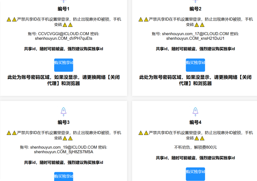 『实时更新』已购 Shadowrocket 小火箭下载账号分享【美区 ID】